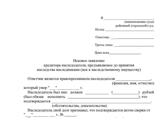 Иск к наследнику по долгам наследодателя образец